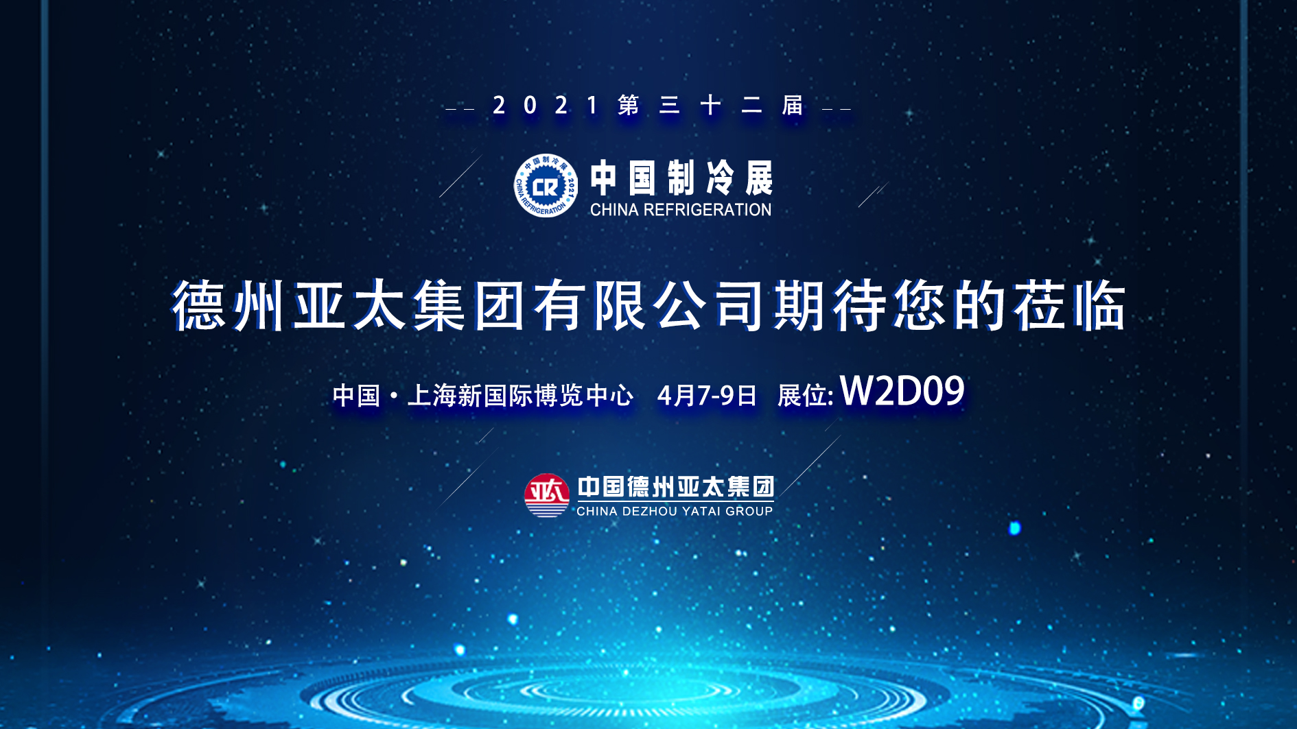 明日，W2D09，亞太與您不見不散！